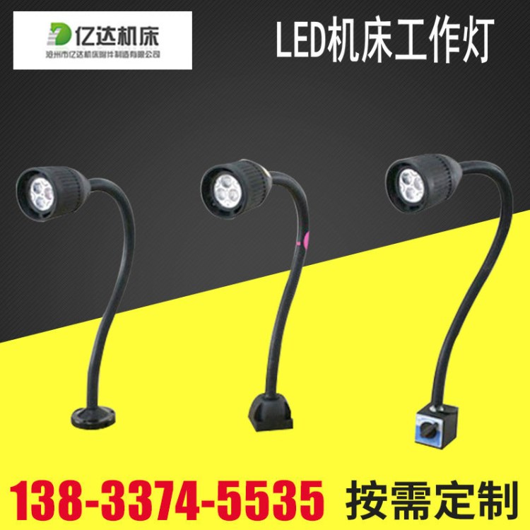 廠家直銷LED50D-1鹵鎢泡工作燈 LED支架工作燈機(jī)床工作燈廠家