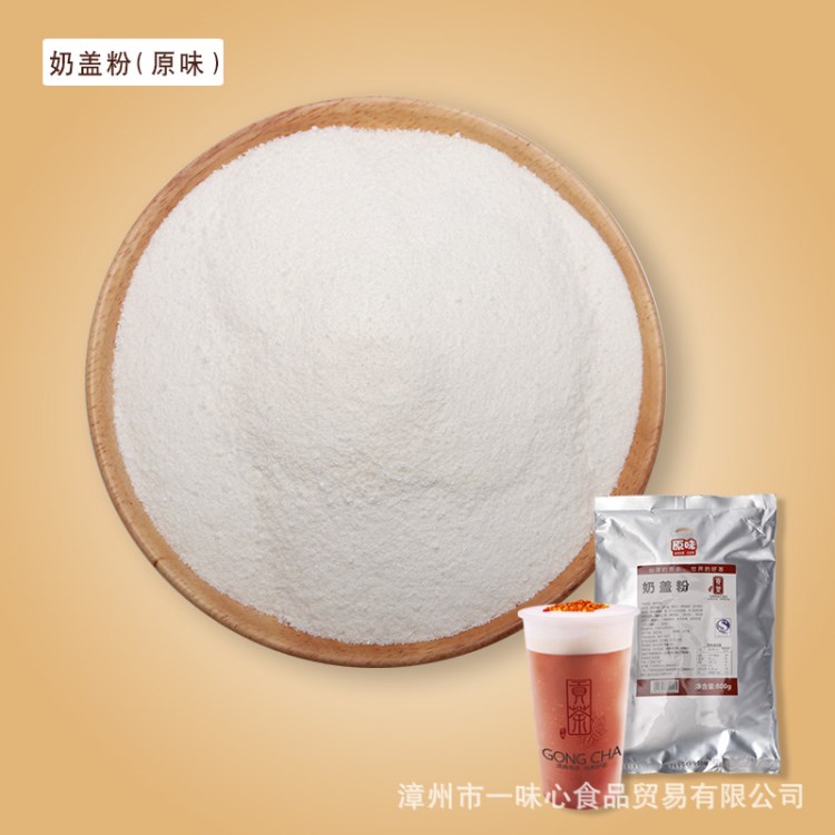 貢茶原味800g 香濃奶蓋粉抹茶味 貢茶原料