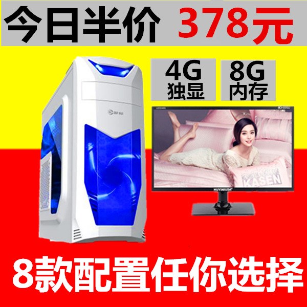 四核獨顯4G臺式電腦 22寸辦公整機兼容機網(wǎng)吧組裝電腦批發(fā)廠家