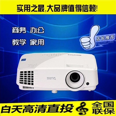 Benq明基MS527便攜投影儀家用高清支持1080P辦公教學(xué)投影機(jī)3D