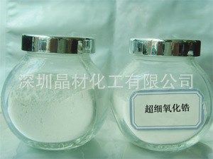  超細 二氧化鋯  用于陶瓷手表 或加釔