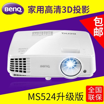 明基MS527家用投影儀1080p藍光3D家庭影院dlp便攜高清辦公投影機