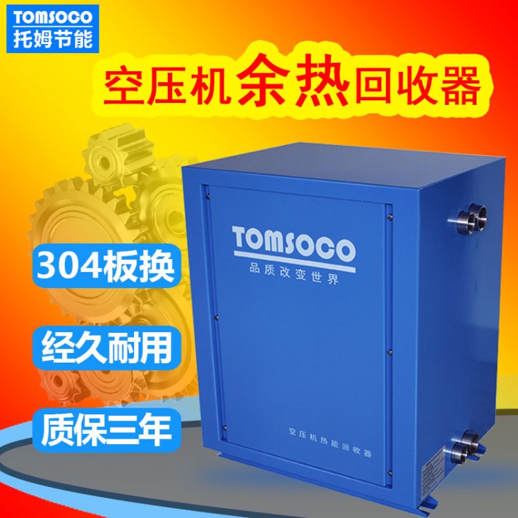 15KW空壓機熱能回收利用 板式空壓機熱交換器 空壓機余熱回收控制