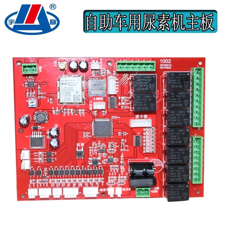 商用戶外自助車(chē)用尿素加注機(jī)主板宇脈廠家智能聯(lián)網(wǎng)定制開(kāi)發(fā)直銷(xiāo)