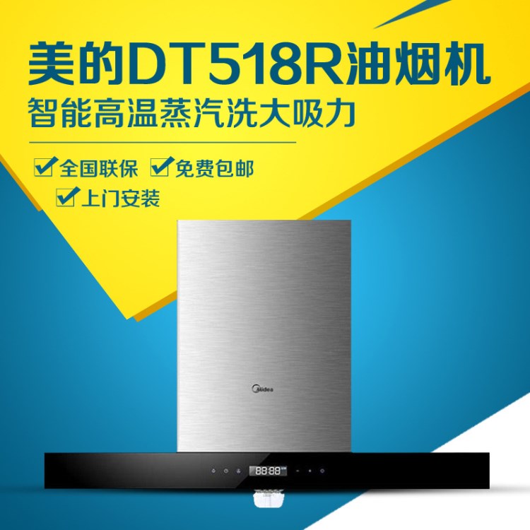 Midea/美的 CXW-200-DT518R歐式吸油煙機蒸汽自動清洗頂吸式 