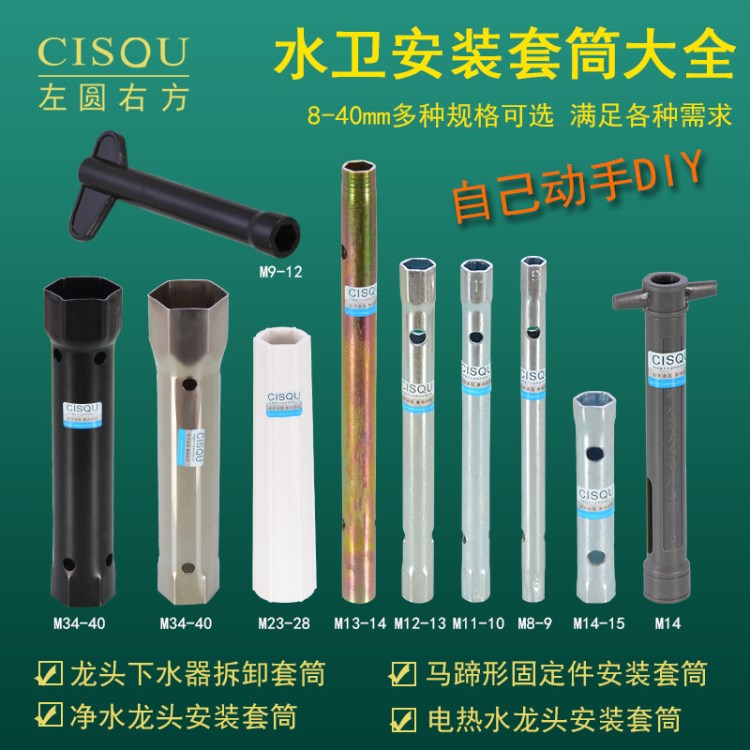 水龍頭套筒安裝工具下水器廚房水槽面盆凈水器電熱緊固維修配件