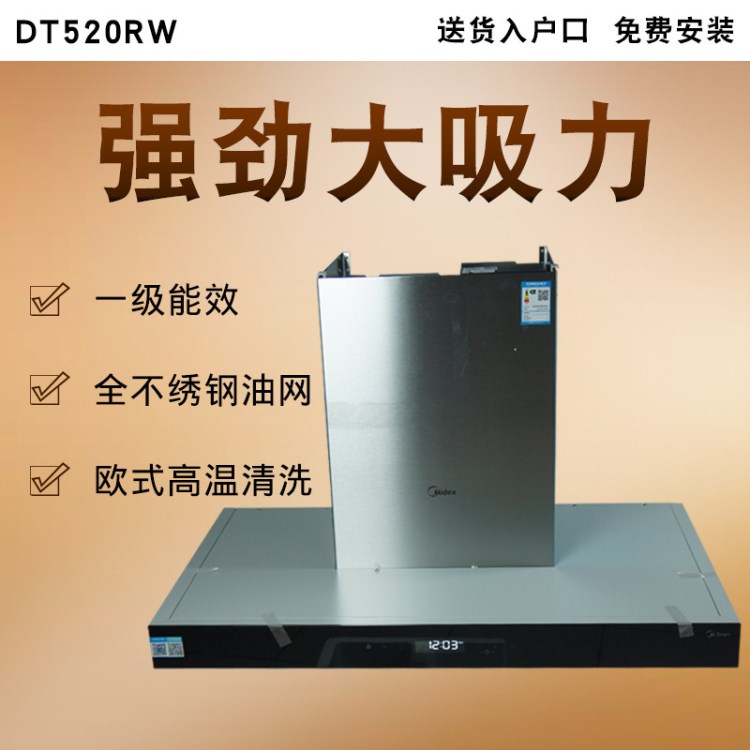 美的 CXW-200-DT520RW自动清洗油烟机欧式大吸力顶吸油烟机