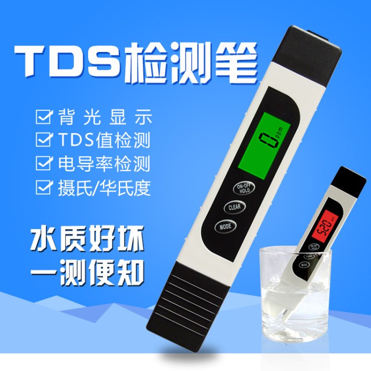 躍龍TDS測(cè)試筆 家用自來水檢測(cè)儀器電導(dǎo)率測(cè)試筆帶背光水檢測(cè)工具