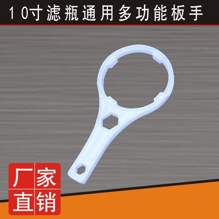 凈水器配件10寸濾瓶通用扳手單級(jí)前置塑膠掛板過(guò) 2分快接彎頭