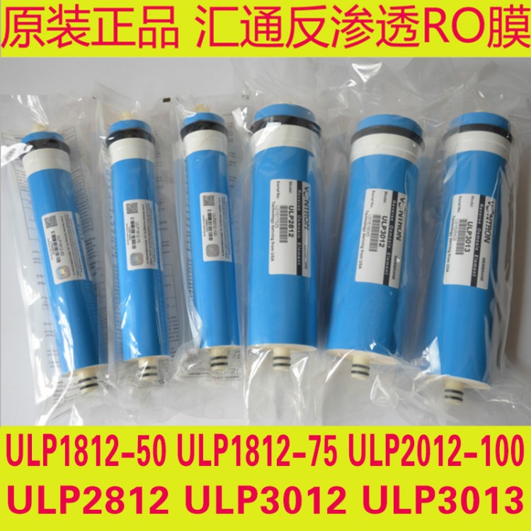 匯通RO膜水機RO膜ULP1812-50/75/100G/2812/3012/3013反滲透膜