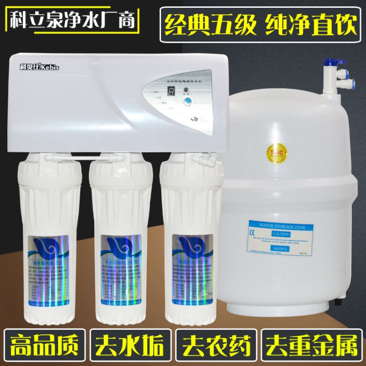 家用RO净水器 75G反渗透膜水机 直饮净水机 农村自吸/双出水