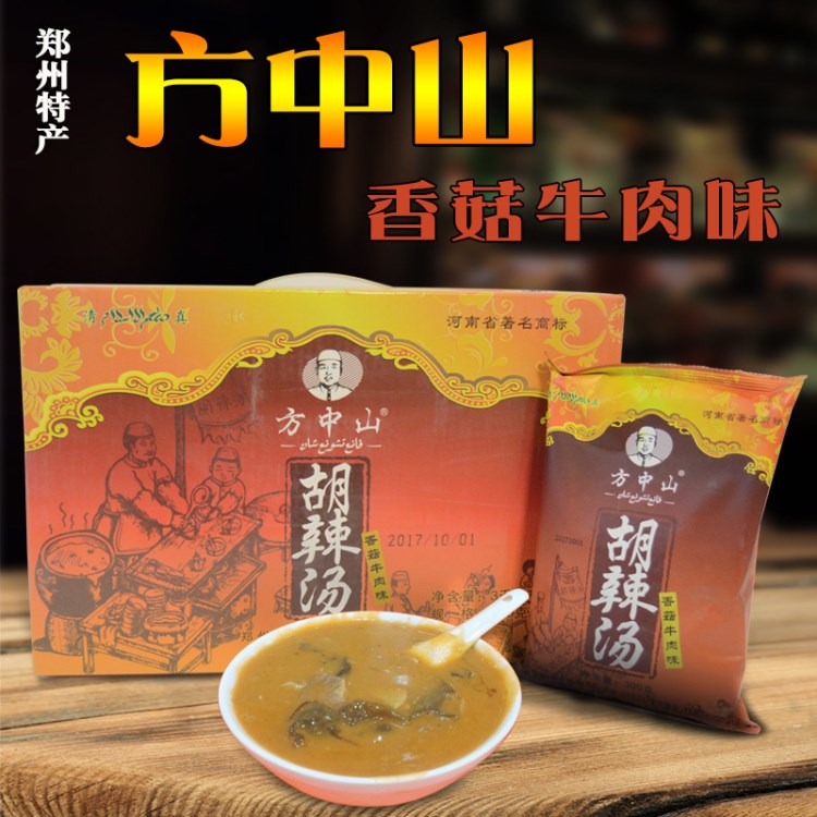 河南特產(chǎn)方中山胡辣湯 湯料逍遙鎮(zhèn)香菇牛肉味3000克 10袋禮盒手提