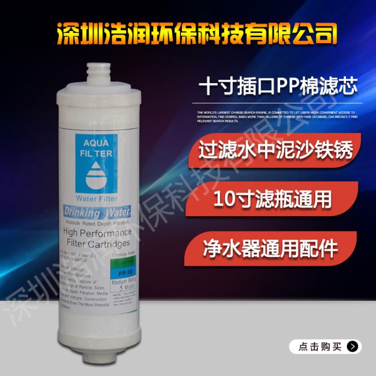 10寸插口PP棉濾芯 家用凈水器濾芯濾瓶通用濾芯 凈水器配件水機(jī)