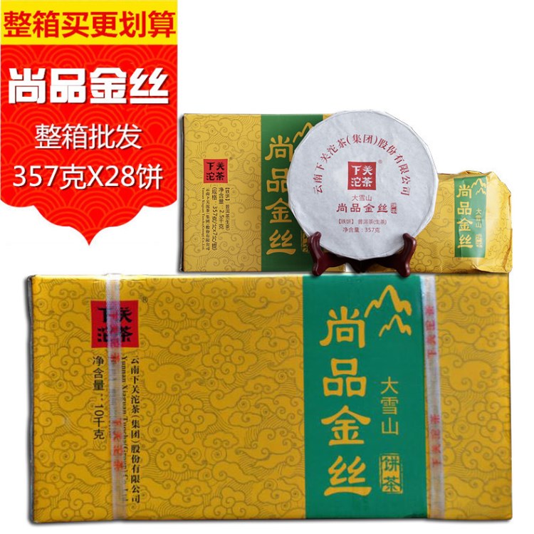 普洱茶 生茶 2017年下關(guān)尚品金絲餅 大雪山 鐵餅 357克茶葉 批發(fā)