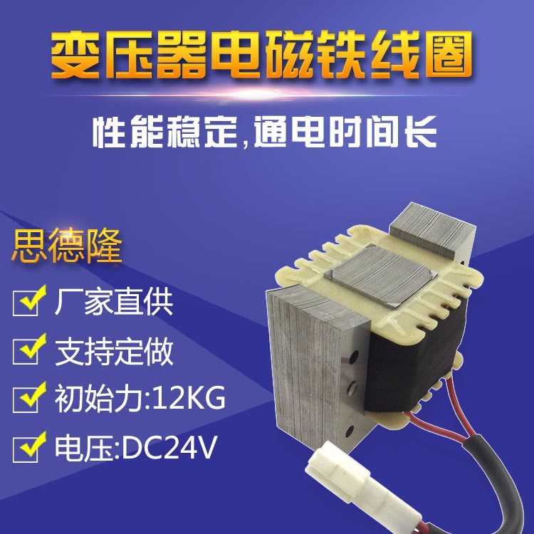 振動盤E型電磁鐵 變壓器線圈電磁鐵