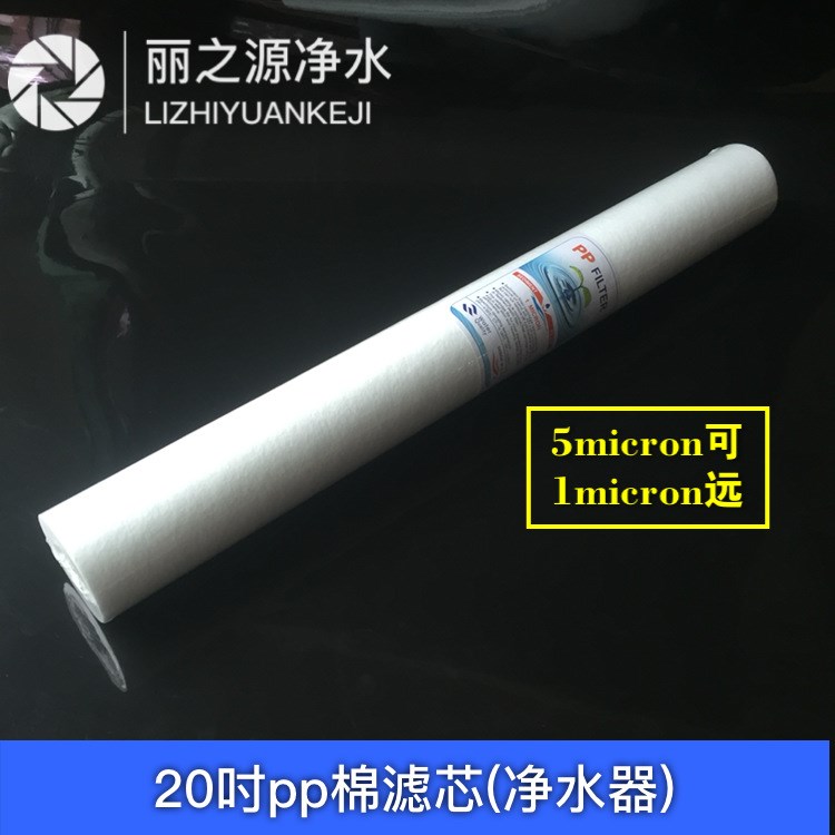 20寸pp棉濾芯 前置過濾器售水機(jī)配件平口PPF過濾芯1微米5微米通用