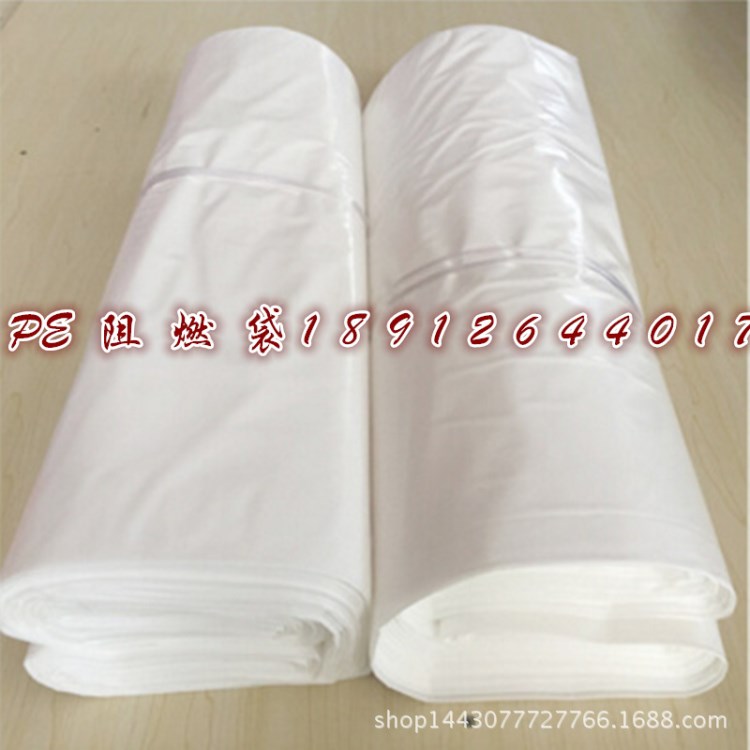 唐山廠家供應(yīng)奶白色阻燃袋V0防火級(jí)別的奶白色PE防靜電釋放袋