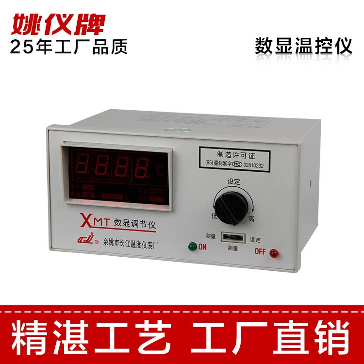 XMT-101-K-1300旋鈕設(shè)定數(shù)顯調(diào)節(jié)儀智能溫度控制器中央空調(diào)溫控器