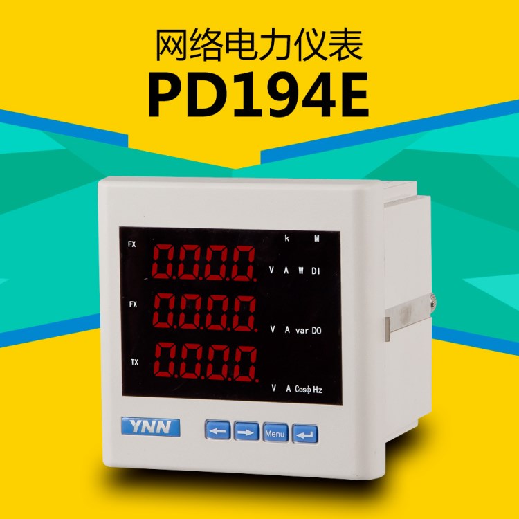 PD194E智能配電儀表PD194E-9S4進(jìn)線柜儀表動(dòng)力柜電表可選開關(guān)量