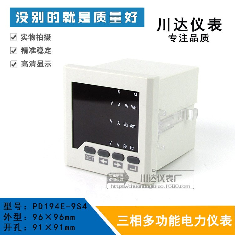 三相多功能電力儀表 PD194E-9S4 數(shù)顯表 96*96