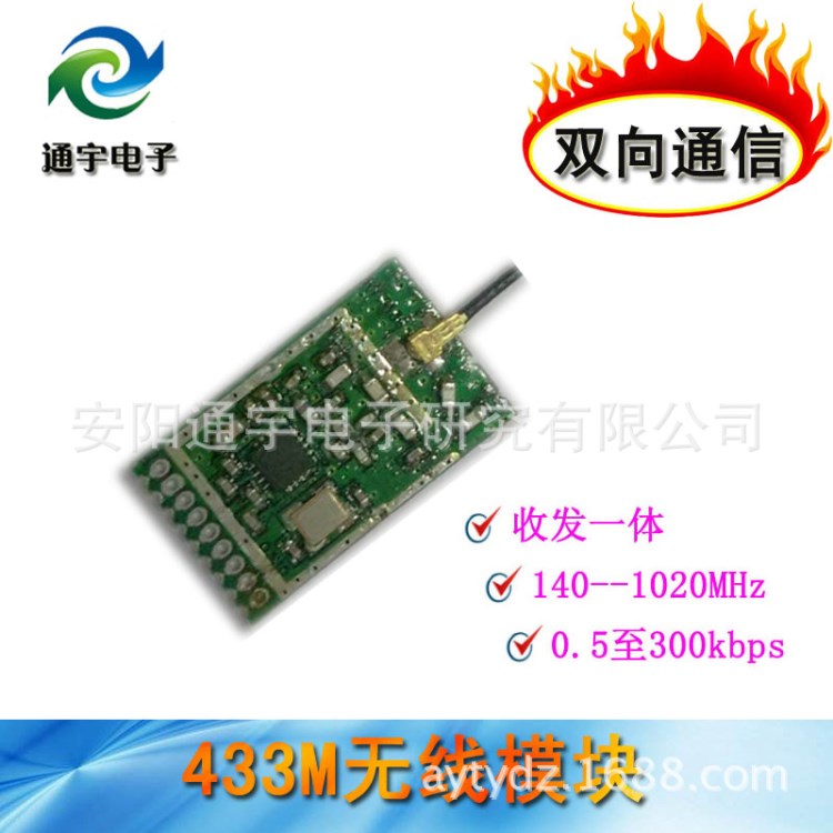 安陽通宇直銷433M無線模塊TY-CMT2300A是低功耗的雙向通信模塊