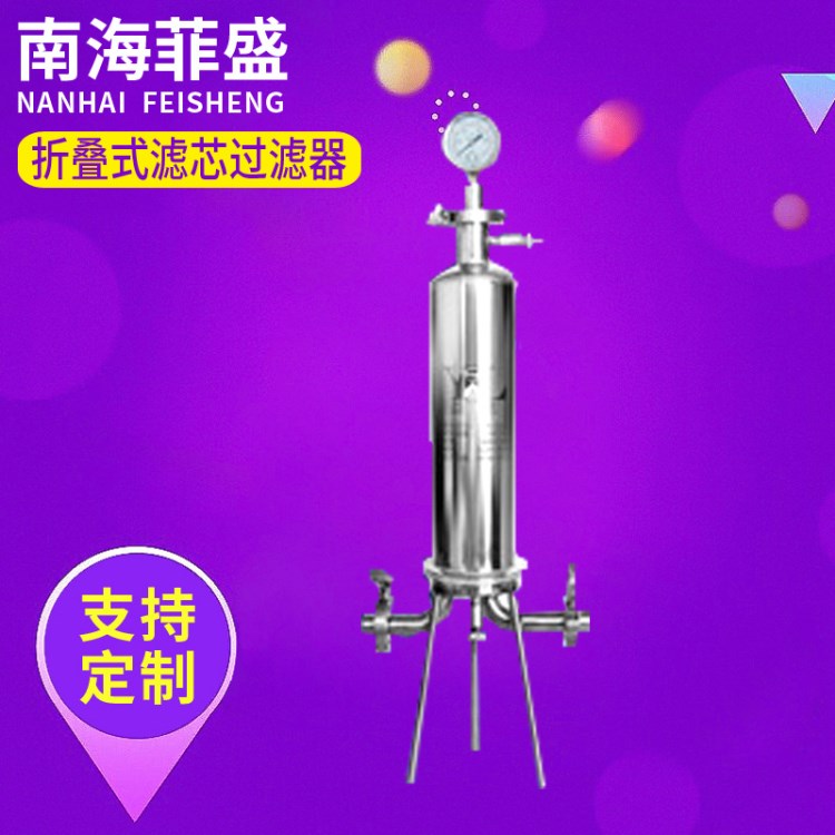 折疊式濾芯過濾器 真空過濾器 管式過濾設備 過濾器
