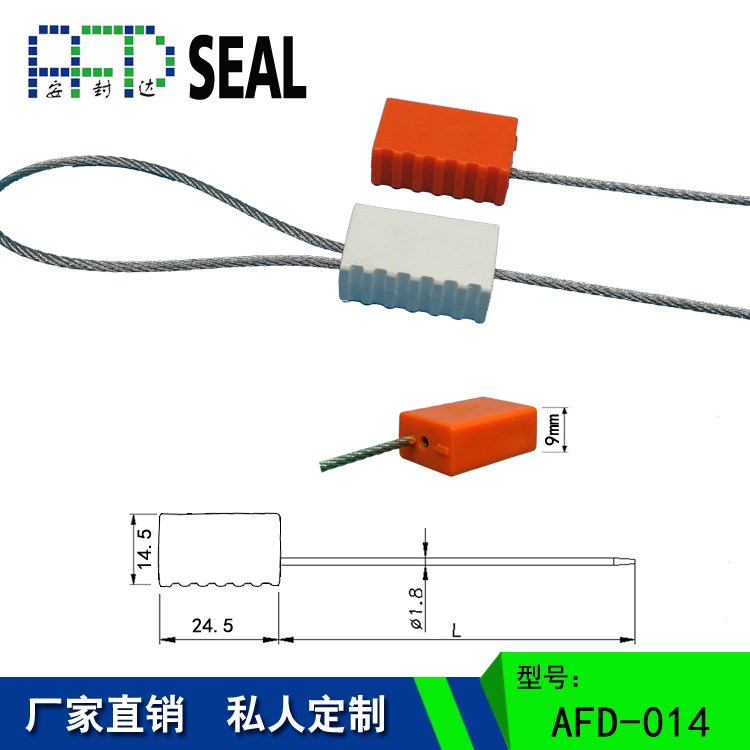 AFD-014方形锁头钢丝封条货柜车施封锁包塑封签印刷条码二维码