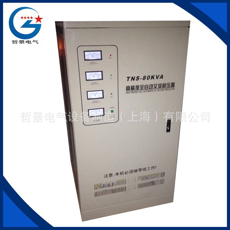 TNS-80KVA 三相高精度全自動交流穩(wěn)壓器 380V穩(wěn)壓器