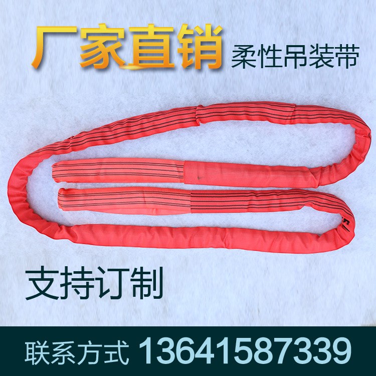 1T廠家銷售批發環形兩頭扣柔性吊帶 環眼吊帶 圓形吊帶1-10M
