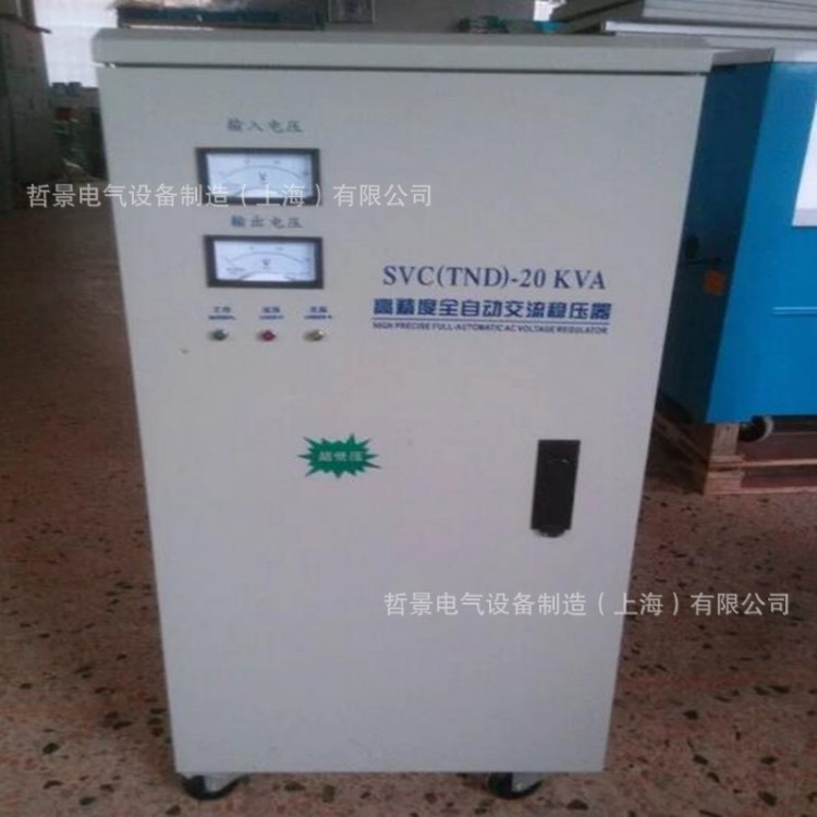 TND/SVC-20KVA 單相高精度全自動(dòng)交流穩(wěn)壓器 220V家用穩(wěn)壓器