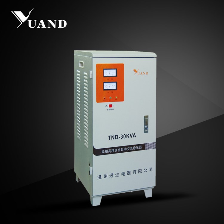 直銷熱賣 批發購買 多購多優惠 TND-30KVA 單相高精度交流穩壓器
