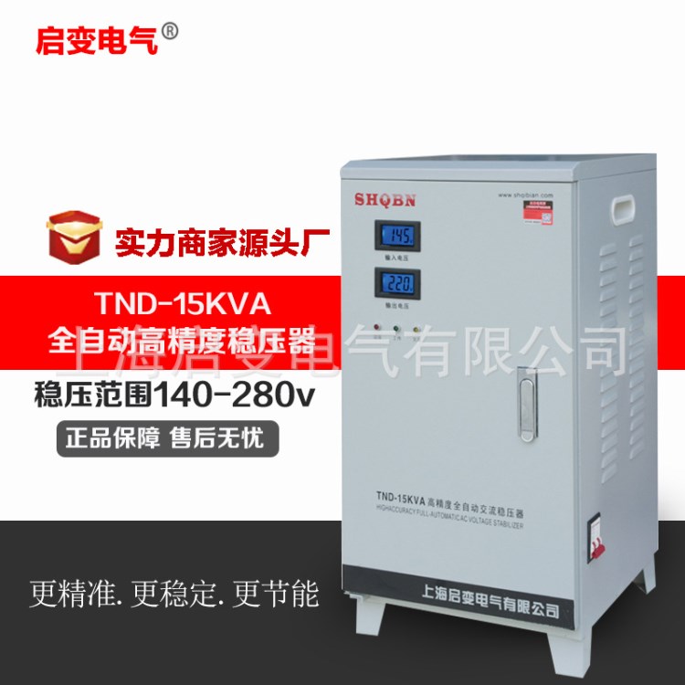 启变单相交流稳压器全自动15KW升压器15000W稳压电源220V家用空调