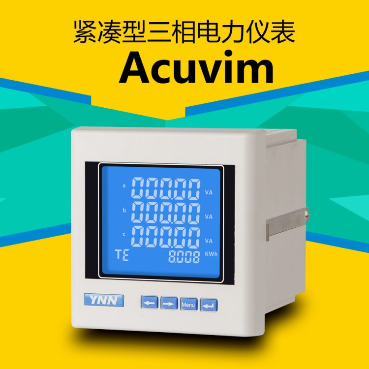 ACUVIM-Ⅱ三相網(wǎng)絡(luò)電力儀表配電房儀表進(jìn)線柜儀表雙向計(jì)量儀表