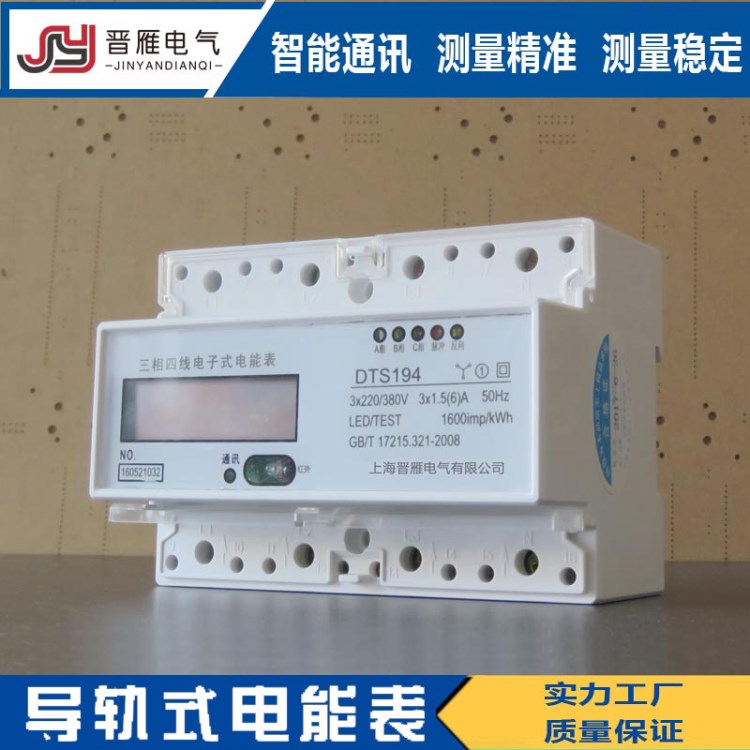 三相四線電能表DTS6866單相導(dǎo)軌式電能表【液晶顯示】導(dǎo)軌單相導(dǎo)
