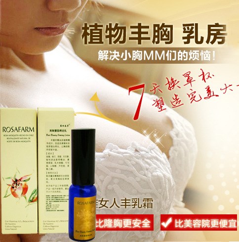 胸部護(hù)理 健胸植物豐乳霜 智利胸部提拉緊致精油l breast firming