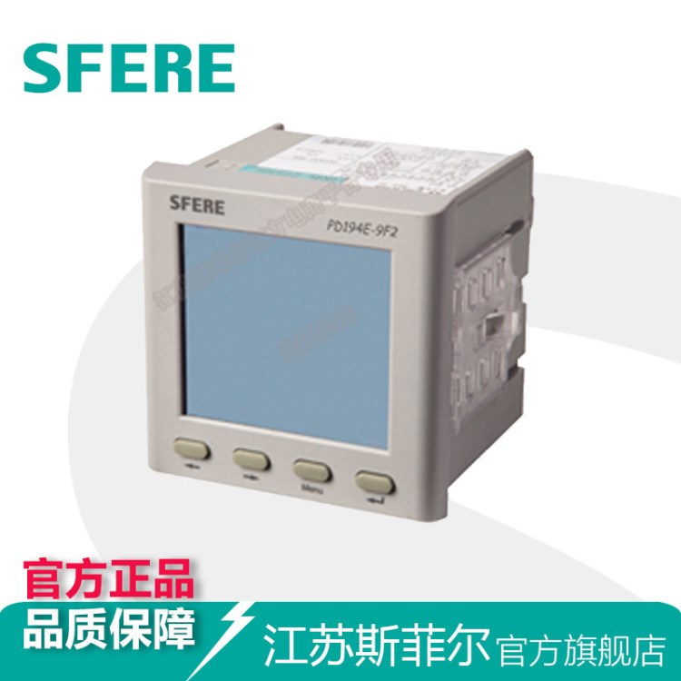 PD194E-9F2單相LCD復費率多功能電表斯菲爾電氣廠家直銷