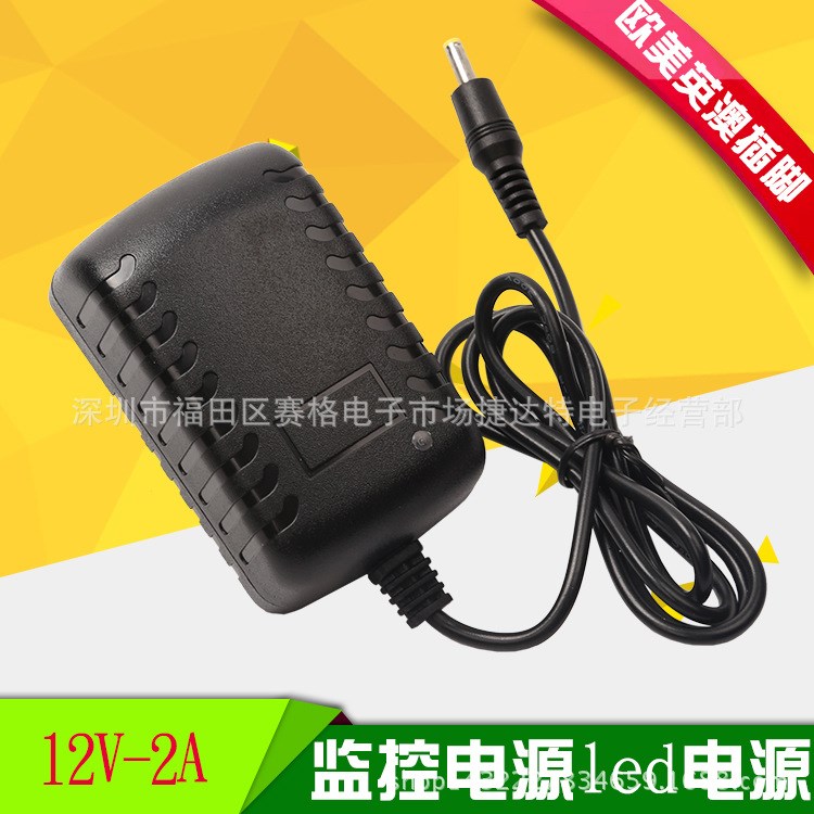 12v2a 按摩枕电源适配器 12v2000MA监控电源 摄像机电源 开关电源