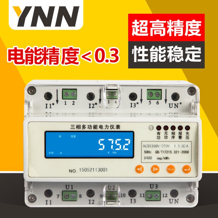 rs485通讯导轨电表多功能电度表三相电压电流组合电能表智能电表