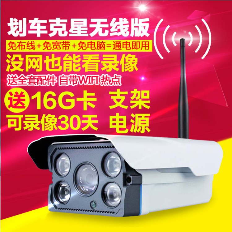 攝像頭 wifi監(jiān)控攝像機批發(fā) 室外防水內(nèi)存卡手機遠程高清監(jiān)控看車