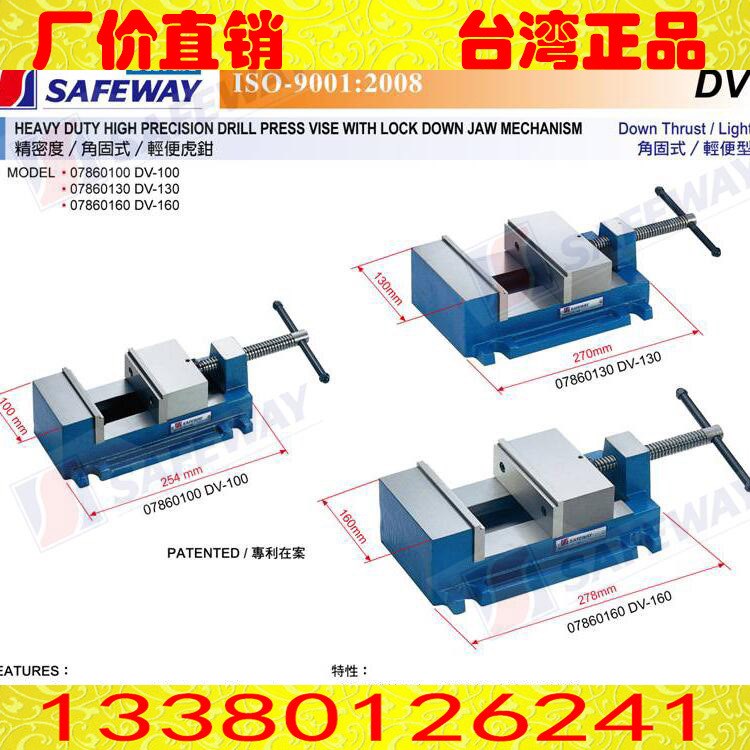 臺(tái)灣協(xié)威虎鉗精密度/角固式/輕便虎鉗機(jī)械虎鉗DV-100 130 160