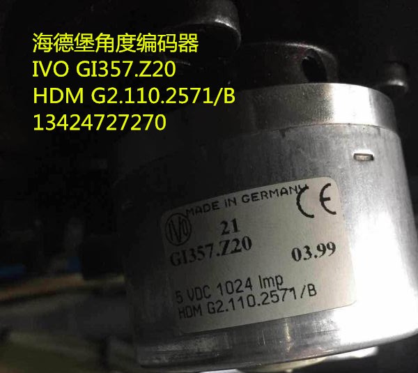 海德堡印刷機(jī)編碼器IVO GI357.Z20 HDM G2.110.2571/B全新原裝