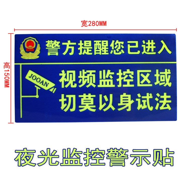 新款現(xiàn)貨 pvc夜光監(jiān)控標(biāo)牌 酒店賓館店 內(nèi)有監(jiān)控?cái)z像頭提示牌貼