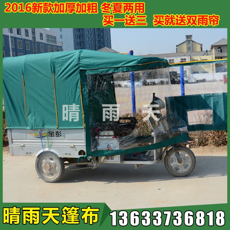 【】雙雨簾三輪車車棚電動三輪車車棚 質(zhì)量上乘價位合適