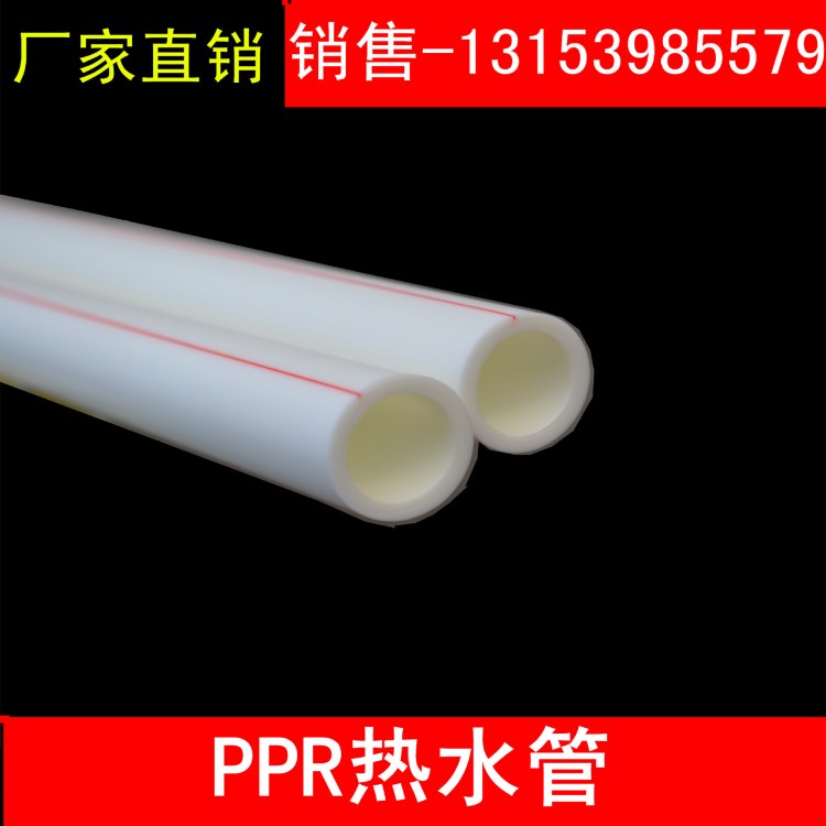 临沂白色ppr给水管精品家装ppr冷热水管 pp-r热熔水管ppr管材