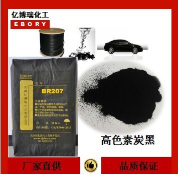 【億博瑞】 高色素炭黑BR207 廠家直銷 易分散水性油性炭黑通用