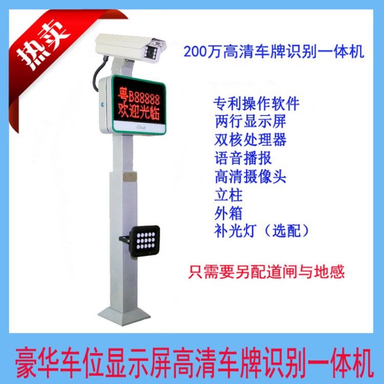 車牌識別系統(tǒng) 小區(qū)停車場管理收費高清車牌自動識別系統(tǒng)一體機