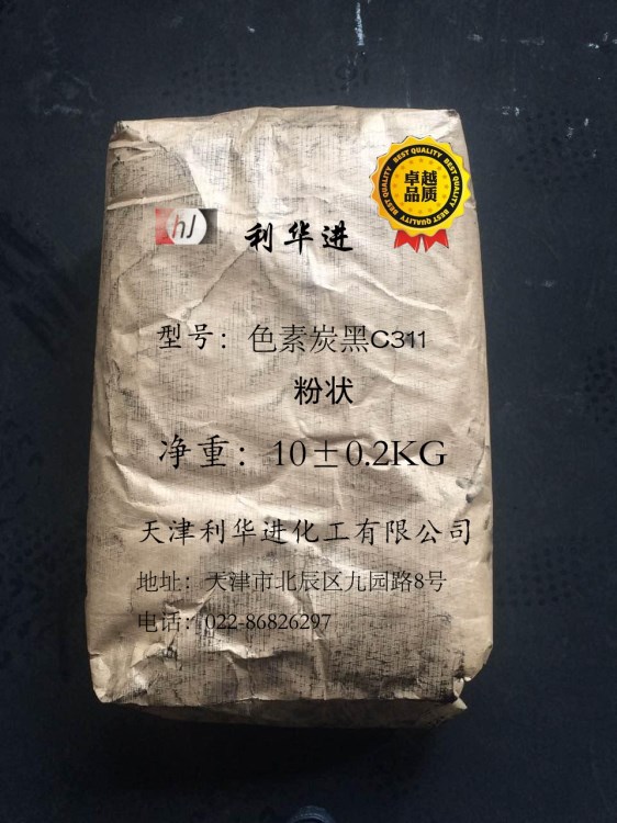 供應色素炭黑C311、色素炭黑C311價格、色素炭黑C311廠家