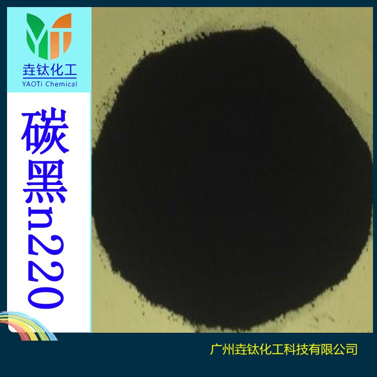 大量供應山西炭黑（碳黑）N220 歡迎訂購