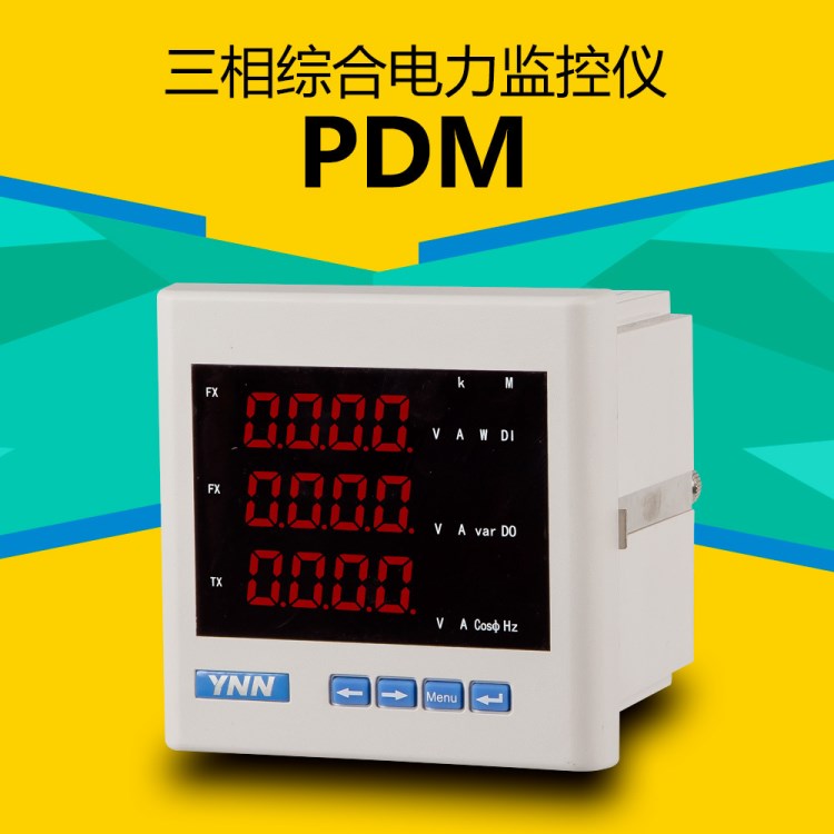 PDM-803P三相智能型多功能表多智能配電儀表功率檢測儀