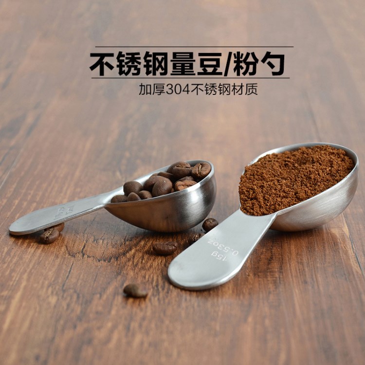 咖啡豆量勺子不銹鋼量豆勺10g咖啡粉勺加厚奶茶計(jì)量勺家用器具